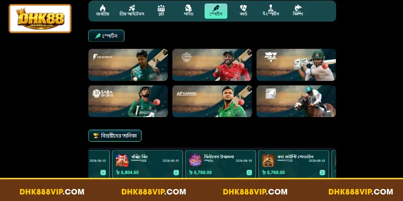 DHK88 স্পোর্টসবুক – প্রিয় দলের ওপর বাজি ধরার সেরা গন্তব্য